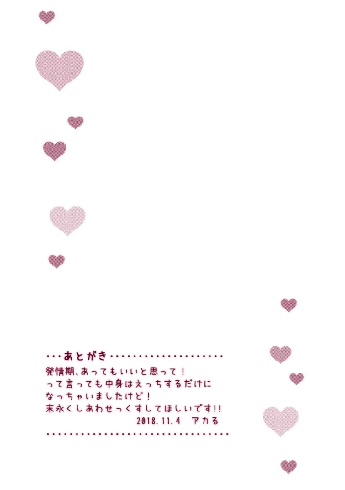 不死鳥は発情中!!【怪盗ジョーカー/ジョフェニ】 page 31
