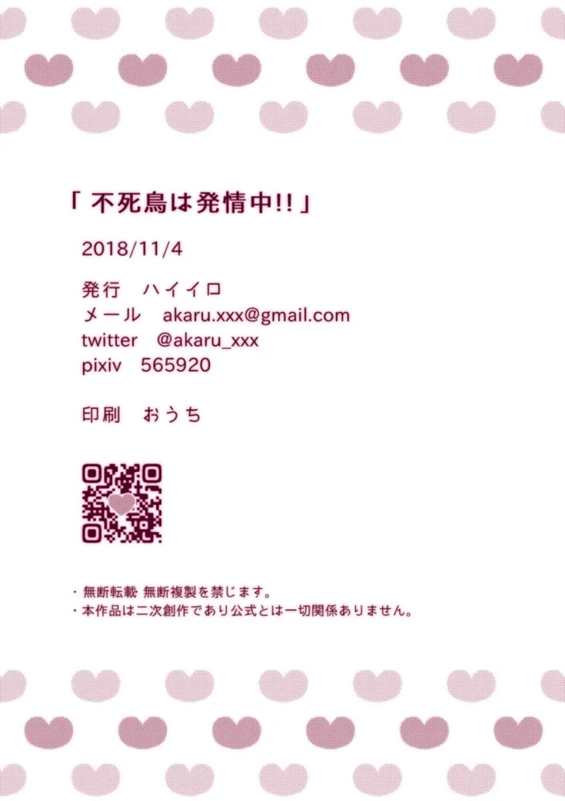 不死鳥は発情中!!【怪盗ジョーカー/ジョフェニ】 page 32