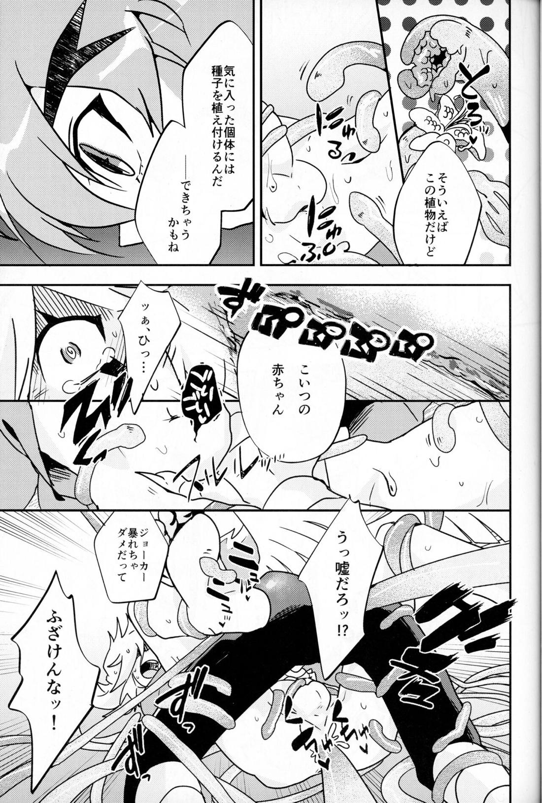 触手えっちBOOK【怪盗ジョーカー/ジョフェニ】 page 26