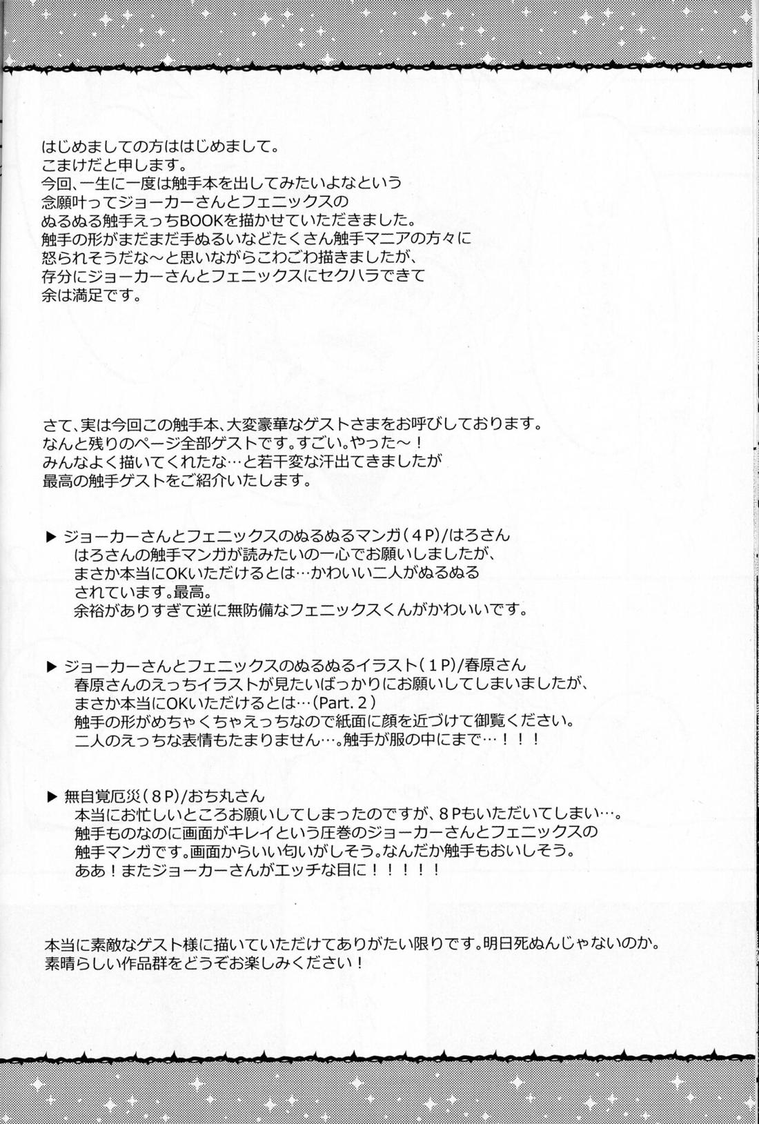 触手えっちBOOK【怪盗ジョーカー/ジョフェニ】 page 43