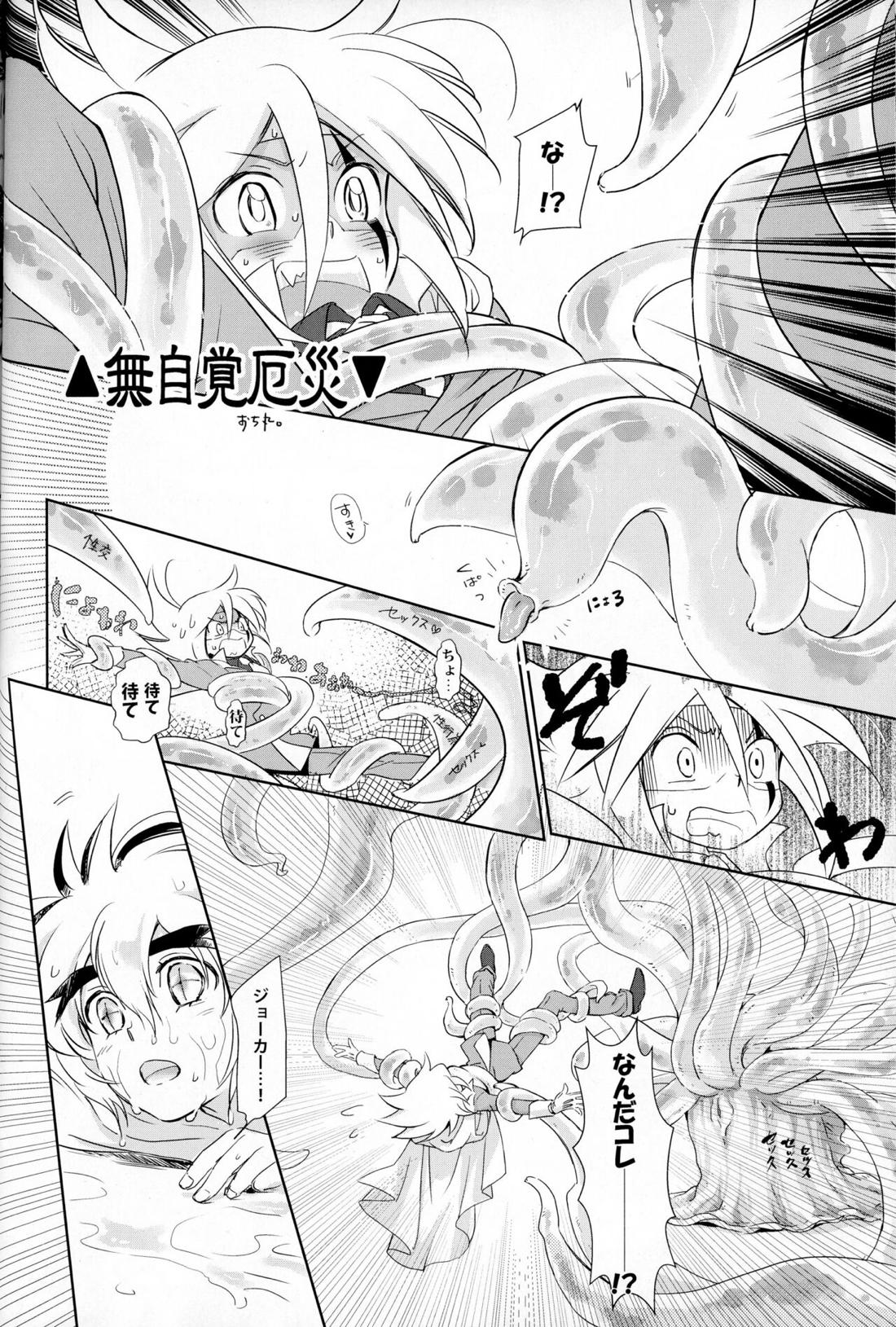 触手えっちBOOK【怪盗ジョーカー/ジョフェニ】 page 49