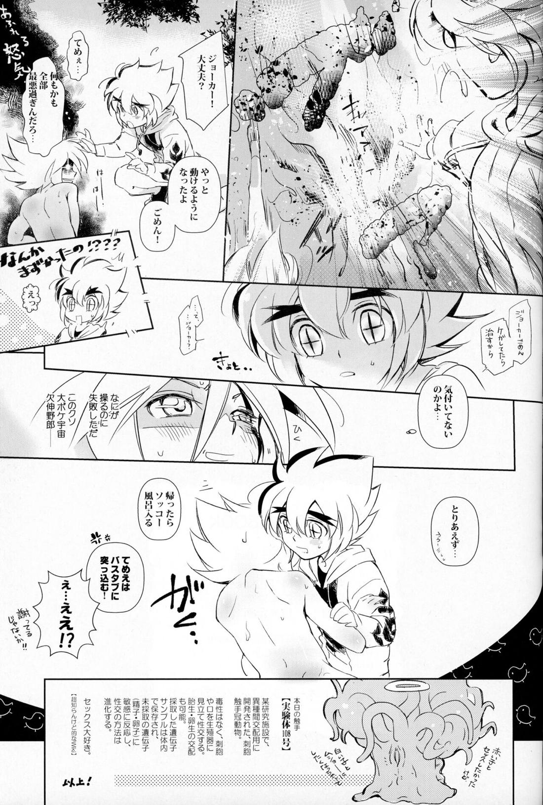 触手えっちBOOK【怪盗ジョーカー/ジョフェニ】 page 56