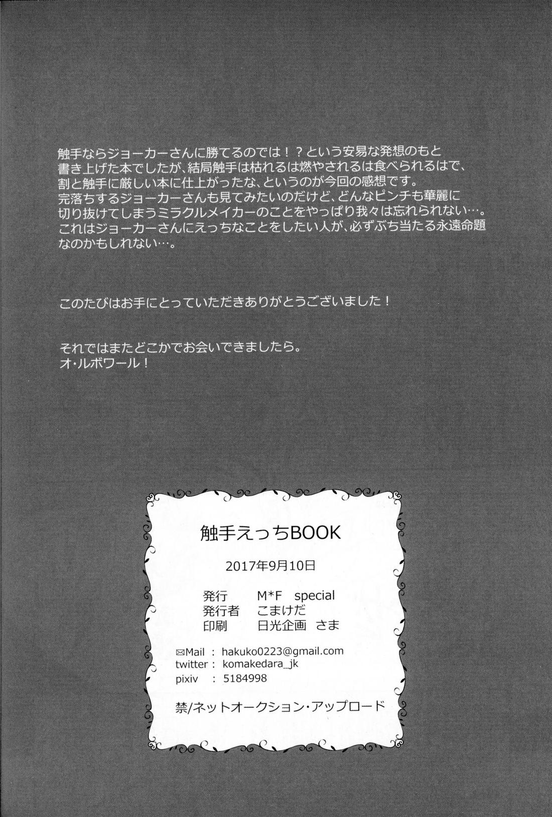 触手えっちBOOK【怪盗ジョーカー/ジョフェニ】 page 57