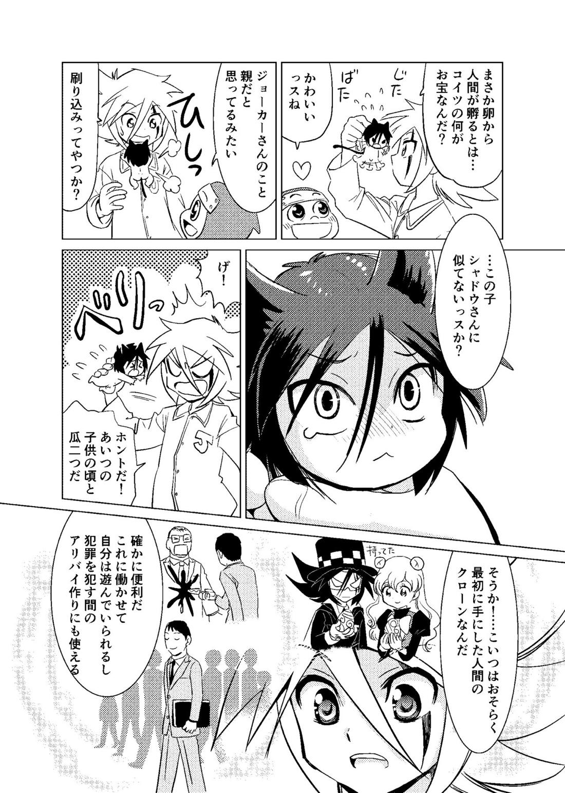 恋する卵【怪盗ジョーカー/ジョシャド】 page 11
