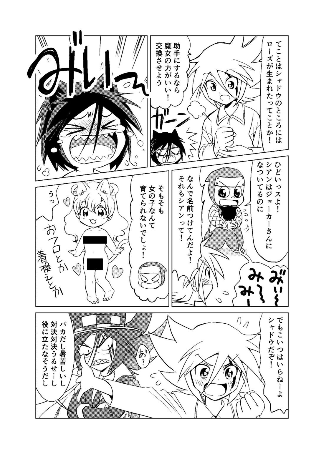 恋する卵【怪盗ジョーカー/ジョシャド】 page 12