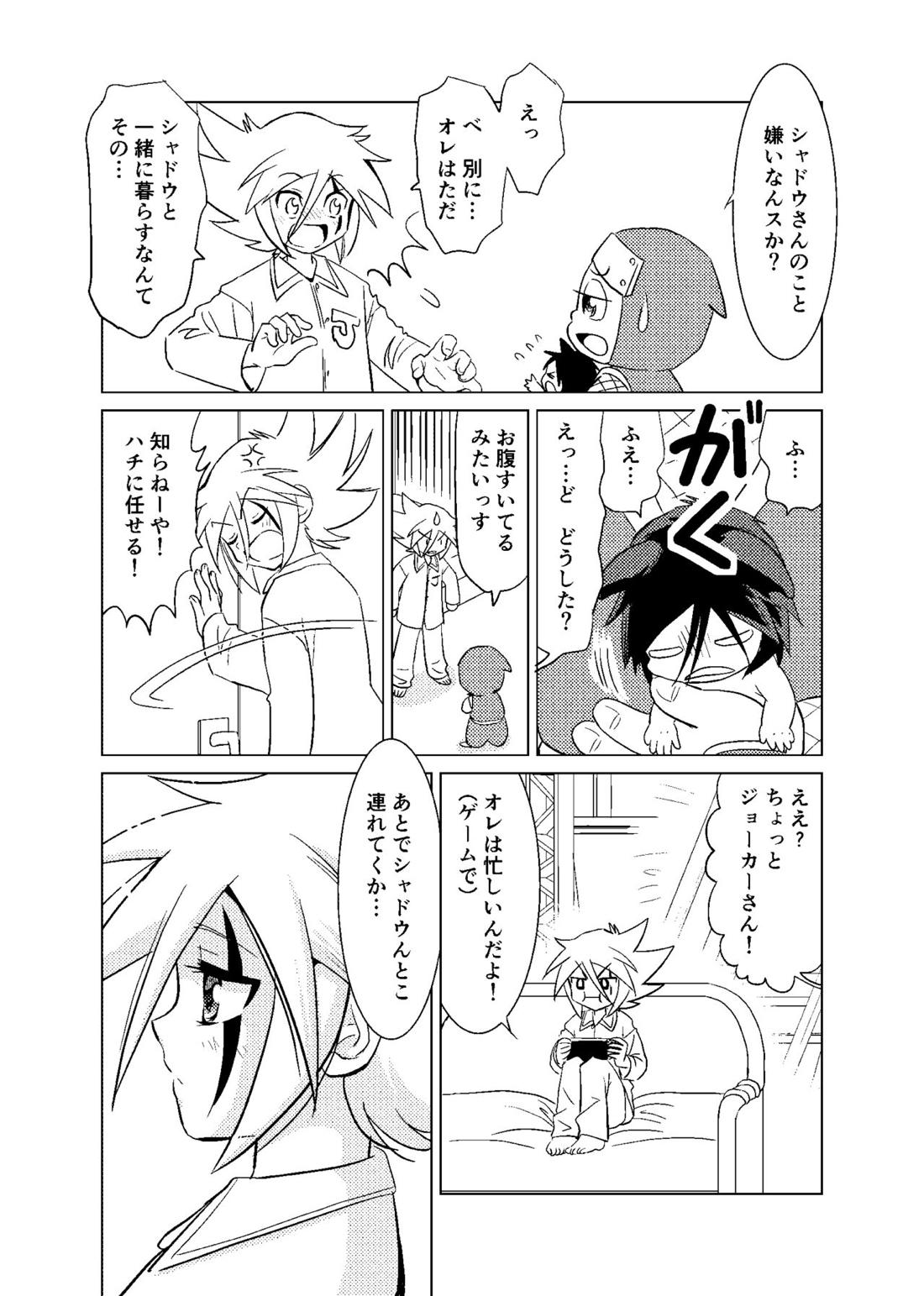 恋する卵【怪盗ジョーカー/ジョシャド】 page 13
