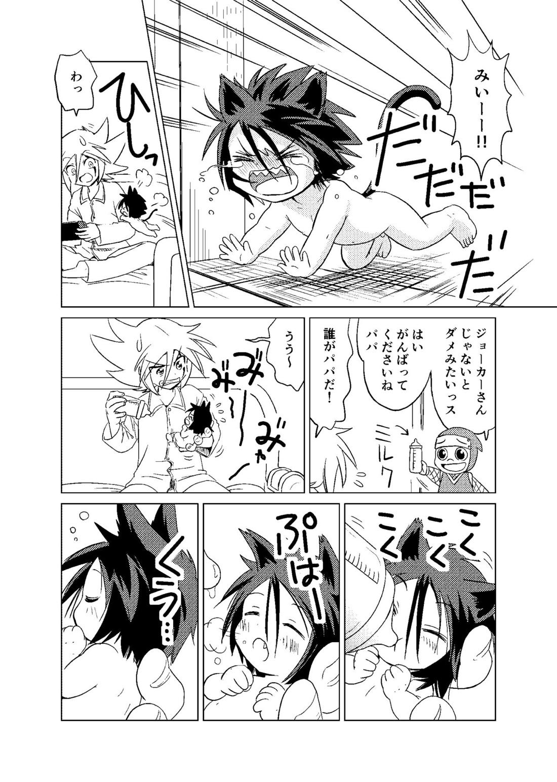 恋する卵【怪盗ジョーカー/ジョシャド】 page 14