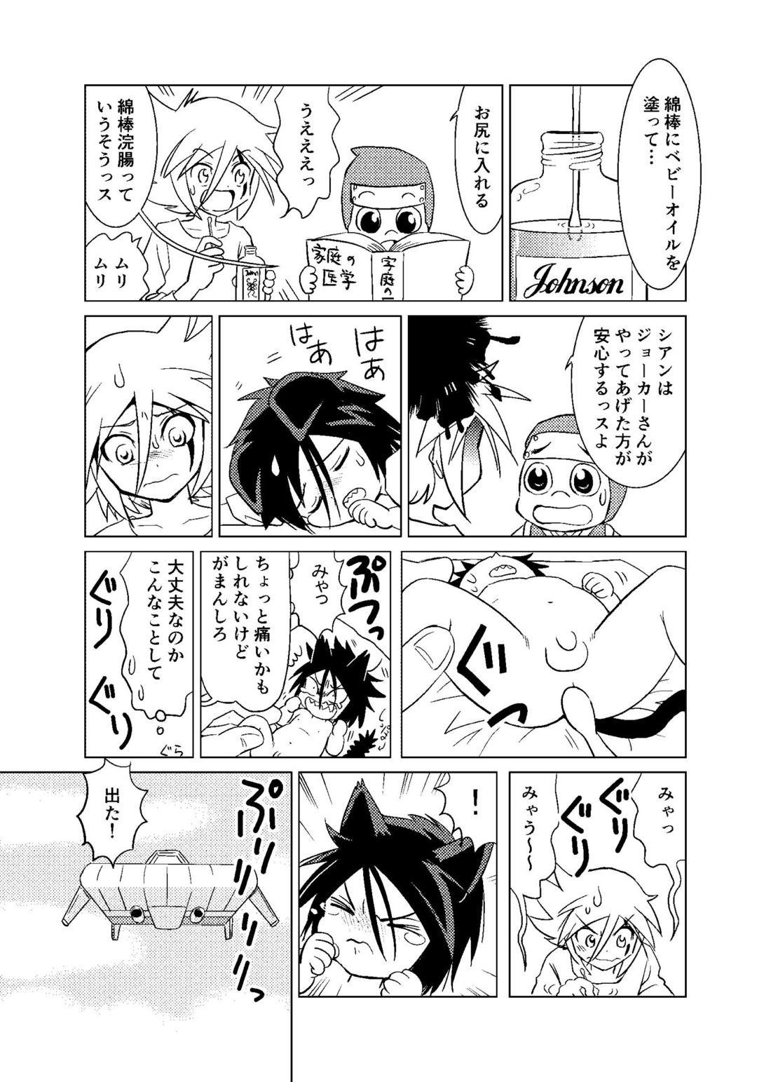 恋する卵【怪盗ジョーカー/ジョシャド】 page 18
