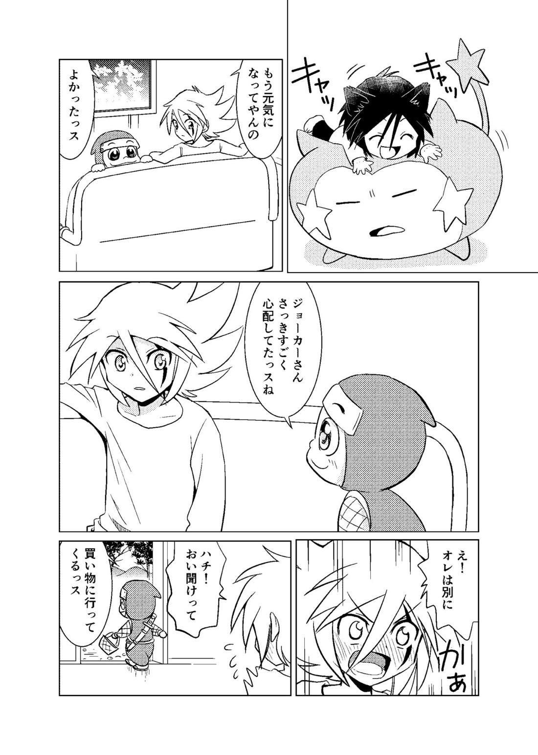 恋する卵【怪盗ジョーカー/ジョシャド】 page 19