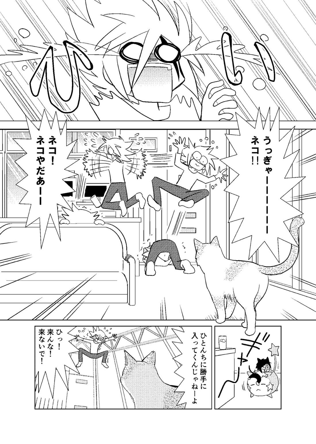 恋する卵【怪盗ジョーカー/ジョシャド】 page 21