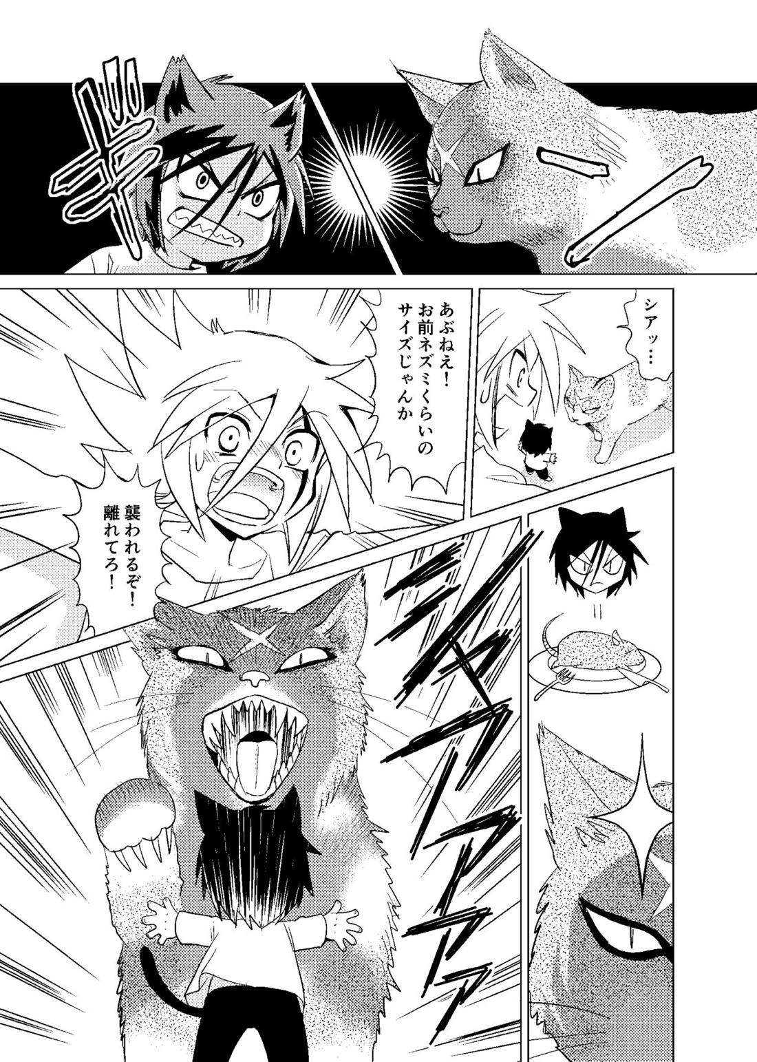 恋する卵【怪盗ジョーカー/ジョシャド】 page 23