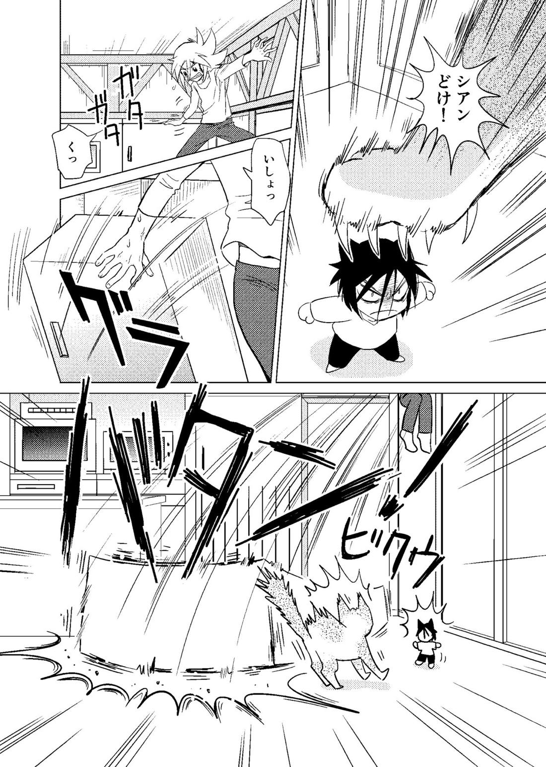 恋する卵【怪盗ジョーカー/ジョシャド】 page 24