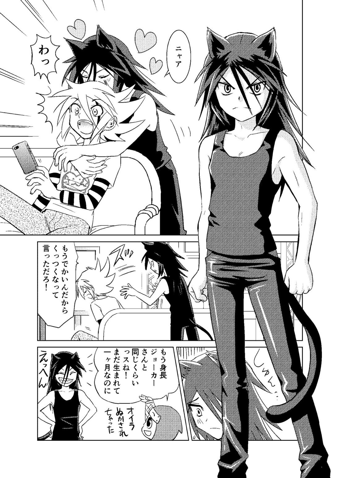 恋する卵【怪盗ジョーカー/ジョシャド】 page 28
