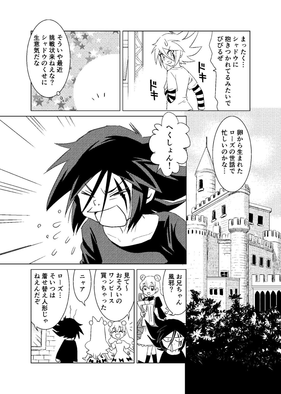 恋する卵【怪盗ジョーカー/ジョシャド】 page 29