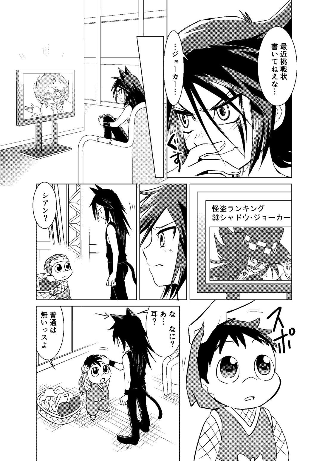 恋する卵【怪盗ジョーカー/ジョシャド】 page 30