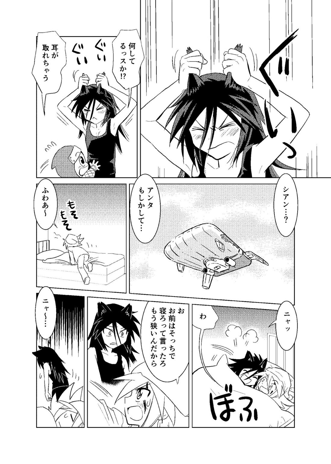 恋する卵【怪盗ジョーカー/ジョシャド】 page 31