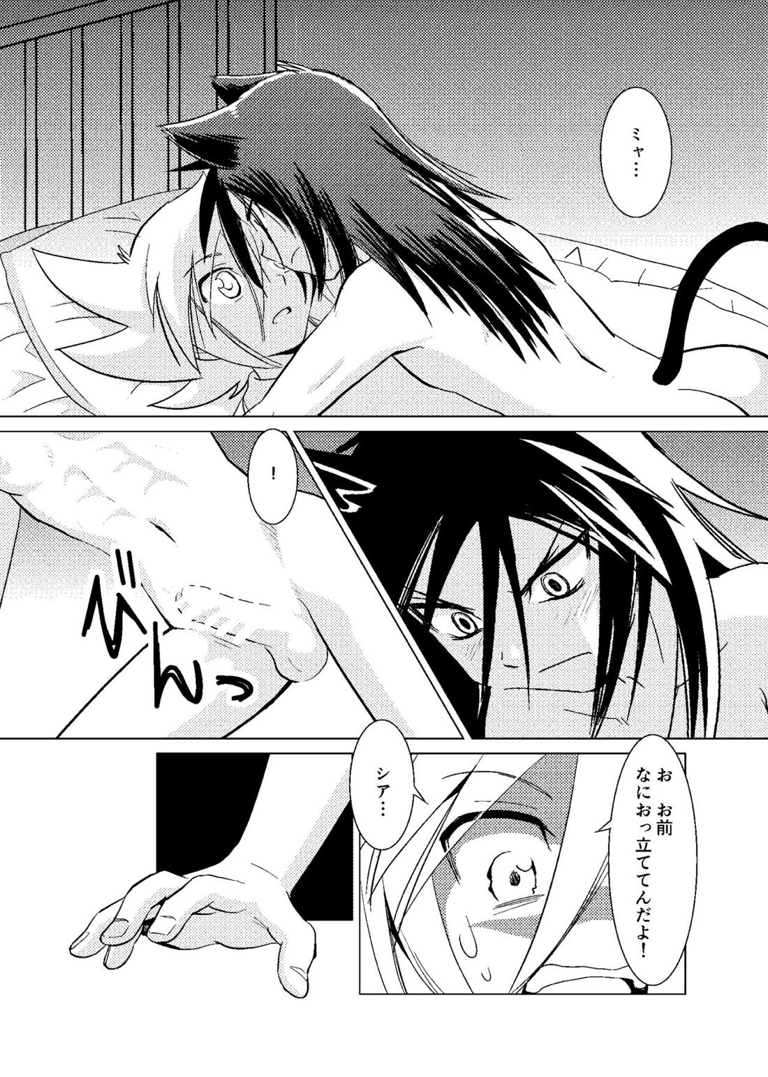 恋する卵【怪盗ジョーカー/ジョシャド】 page 33