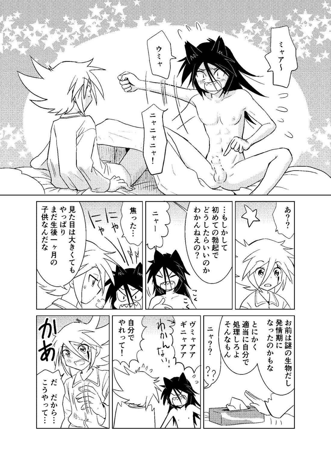 恋する卵【怪盗ジョーカー/ジョシャド】 page 34