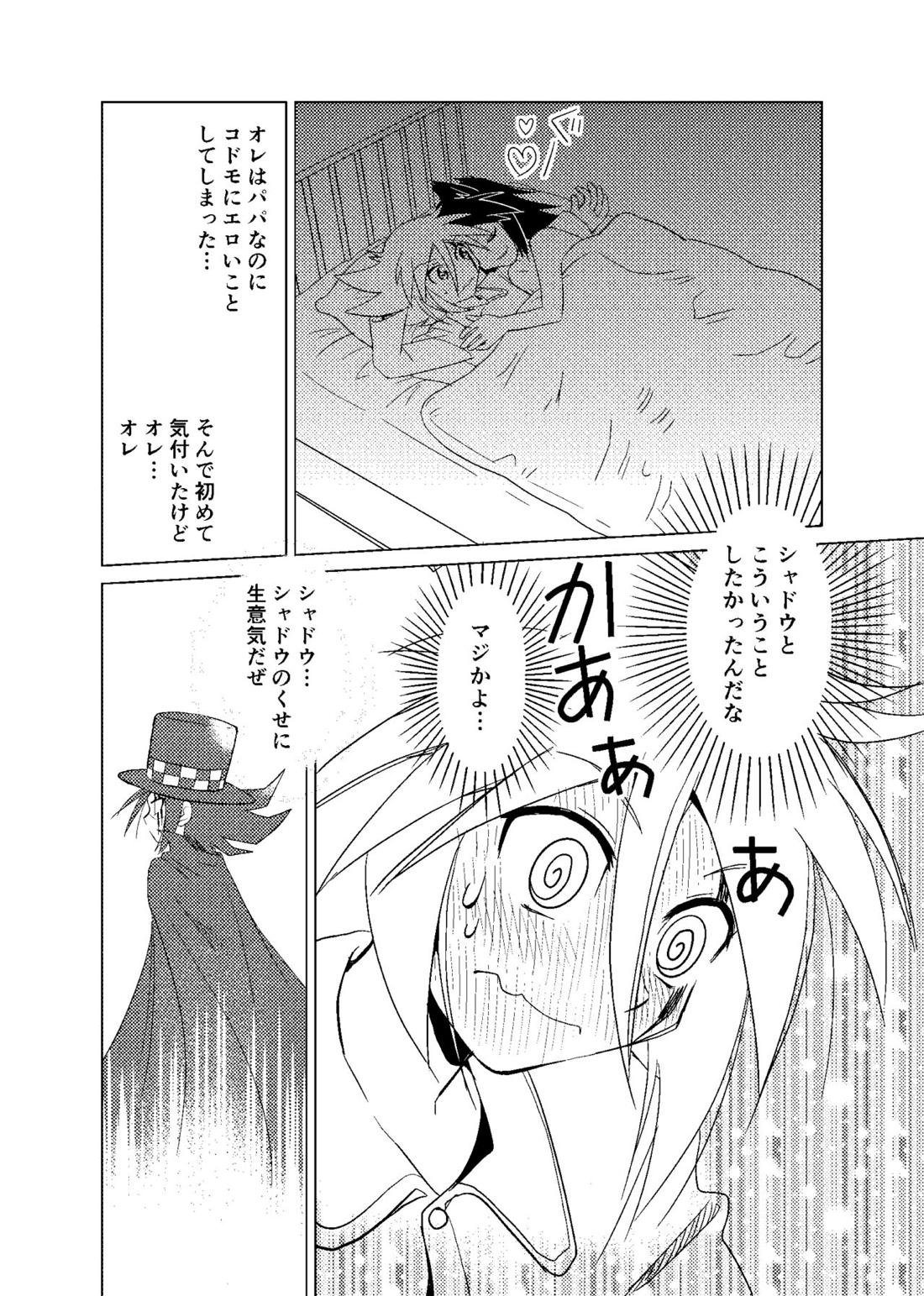 恋する卵【怪盗ジョーカー/ジョシャド】 page 42