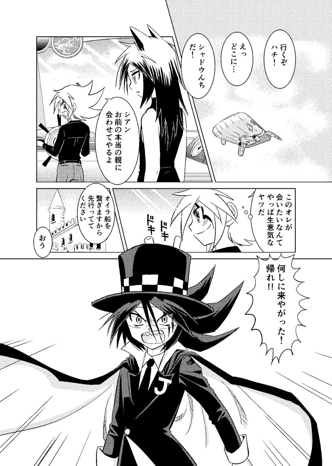 恋する卵【怪盗ジョーカー/ジョシャド】 page 43