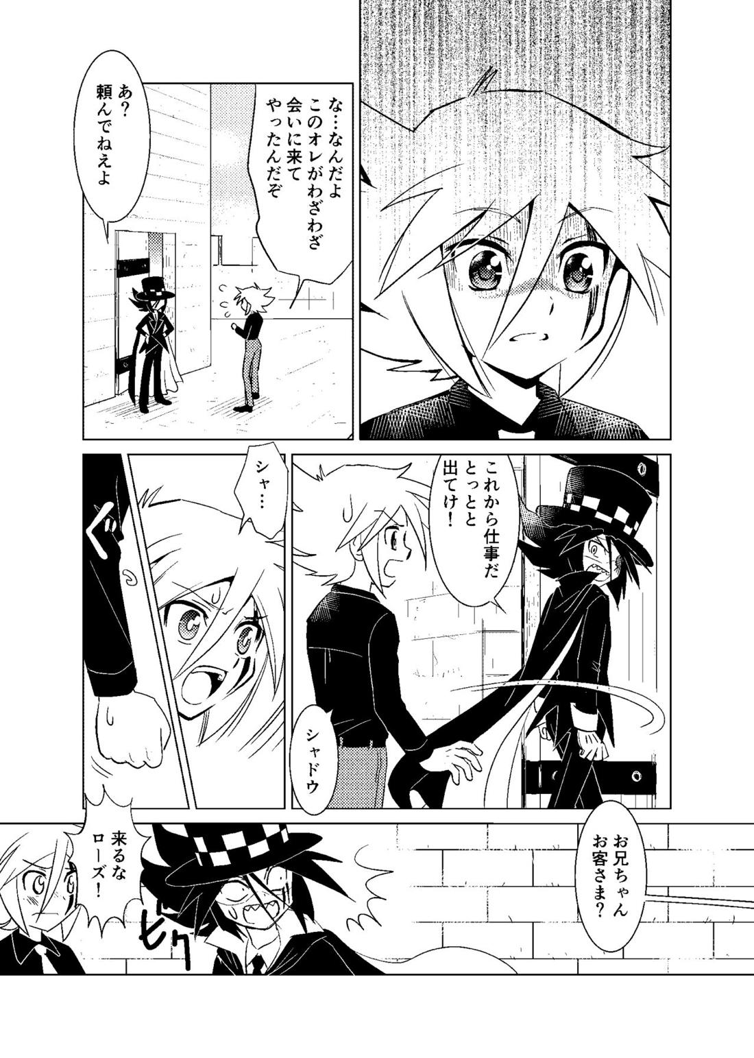 恋する卵【怪盗ジョーカー/ジョシャド】 page 44