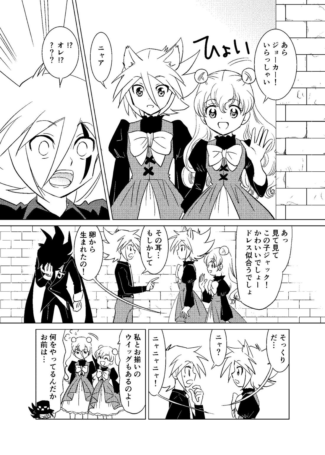 恋する卵【怪盗ジョーカー/ジョシャド】 page 45
