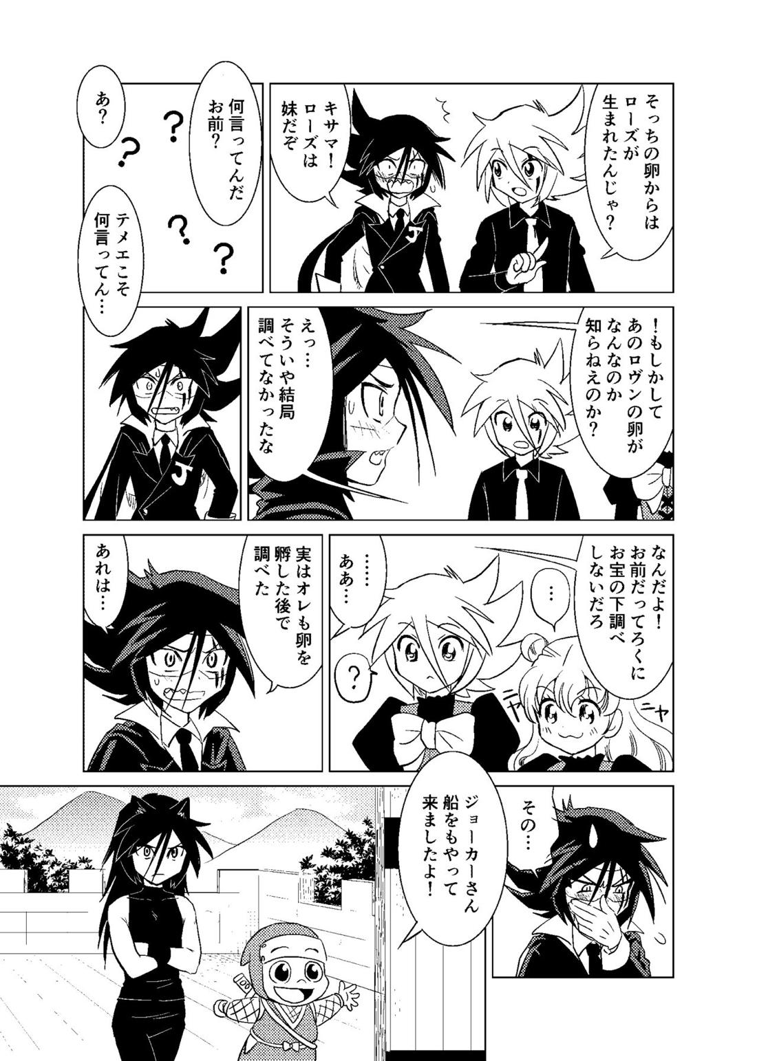 恋する卵【怪盗ジョーカー/ジョシャド】 page 46