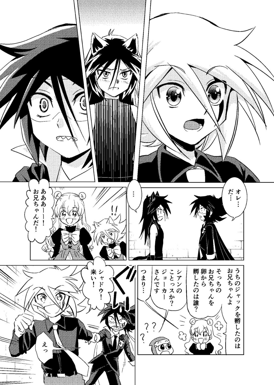 恋する卵【怪盗ジョーカー/ジョシャド】 page 49