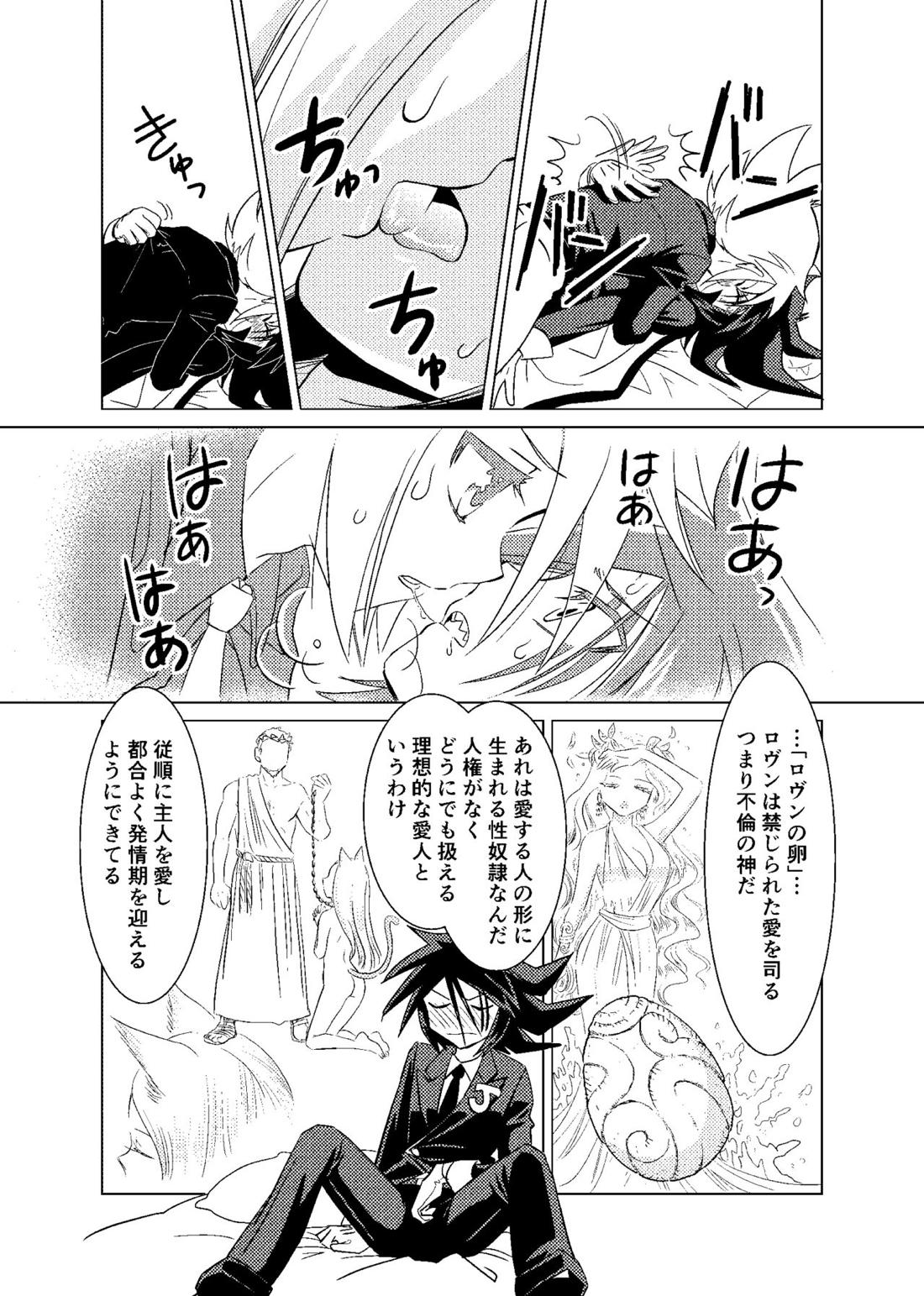 恋する卵【怪盗ジョーカー/ジョシャド】 page 52