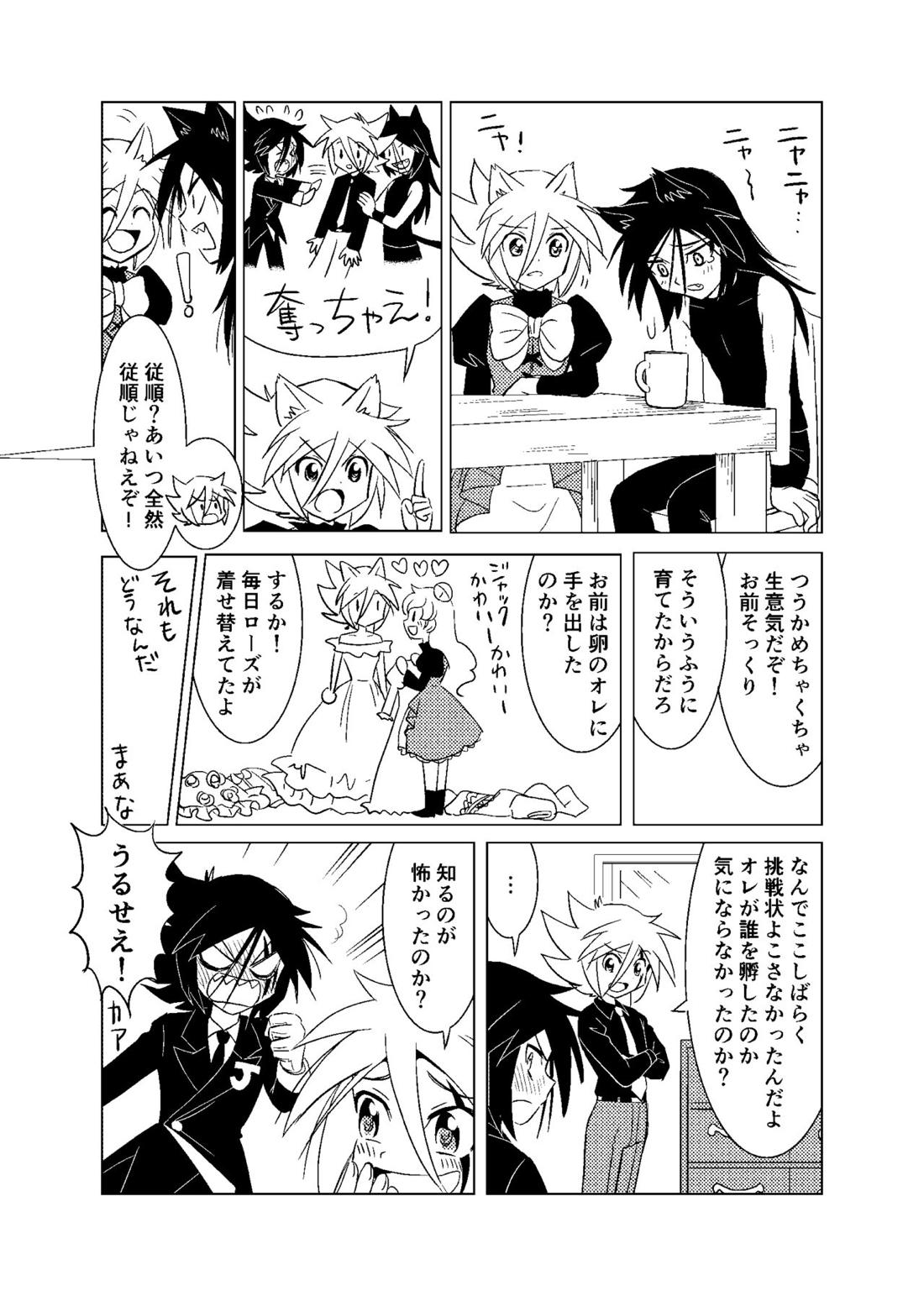 恋する卵【怪盗ジョーカー/ジョシャド】 page 53