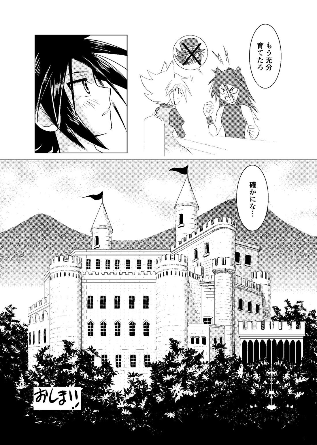 恋する卵【怪盗ジョーカー/ジョシャド】 page 55