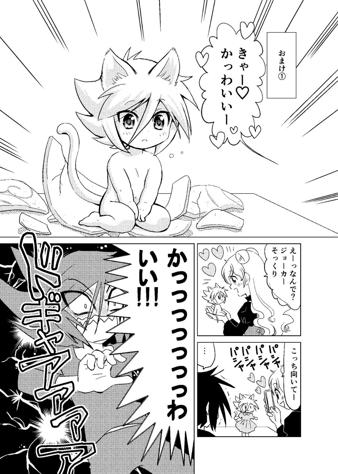 恋する卵【怪盗ジョーカー/ジョシャド】 page 57