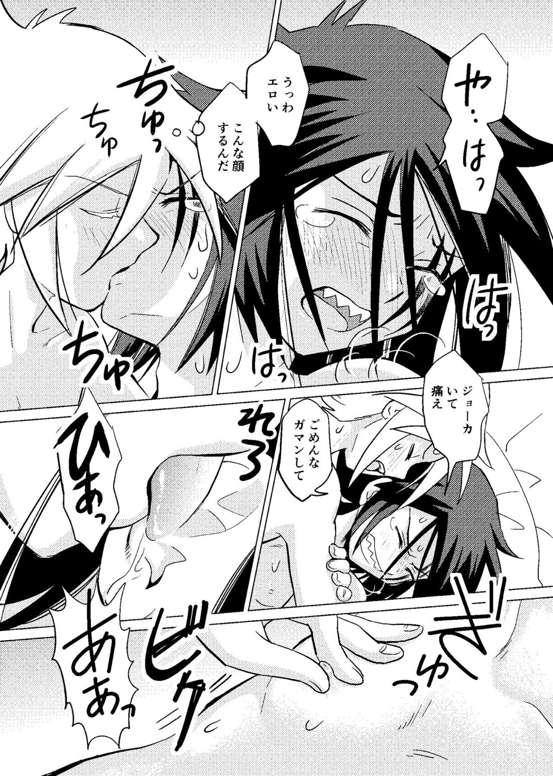 恋する卵【怪盗ジョーカー/ジョシャド】 page 59