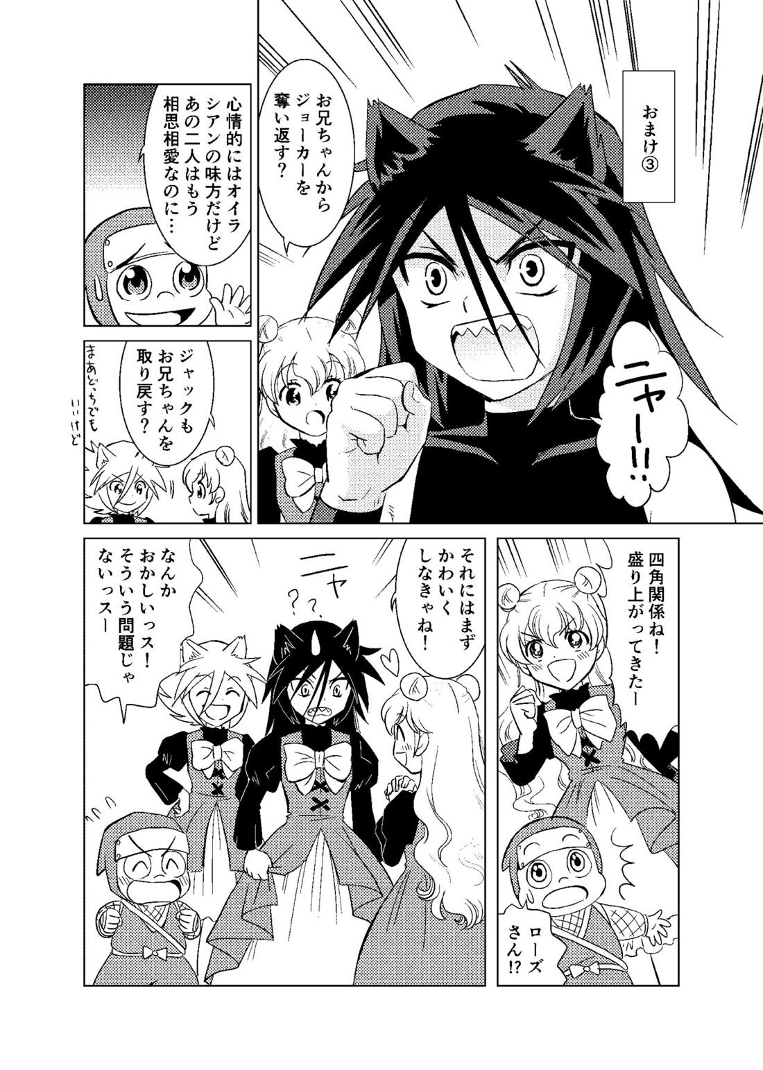 恋する卵【怪盗ジョーカー/ジョシャド】 page 63