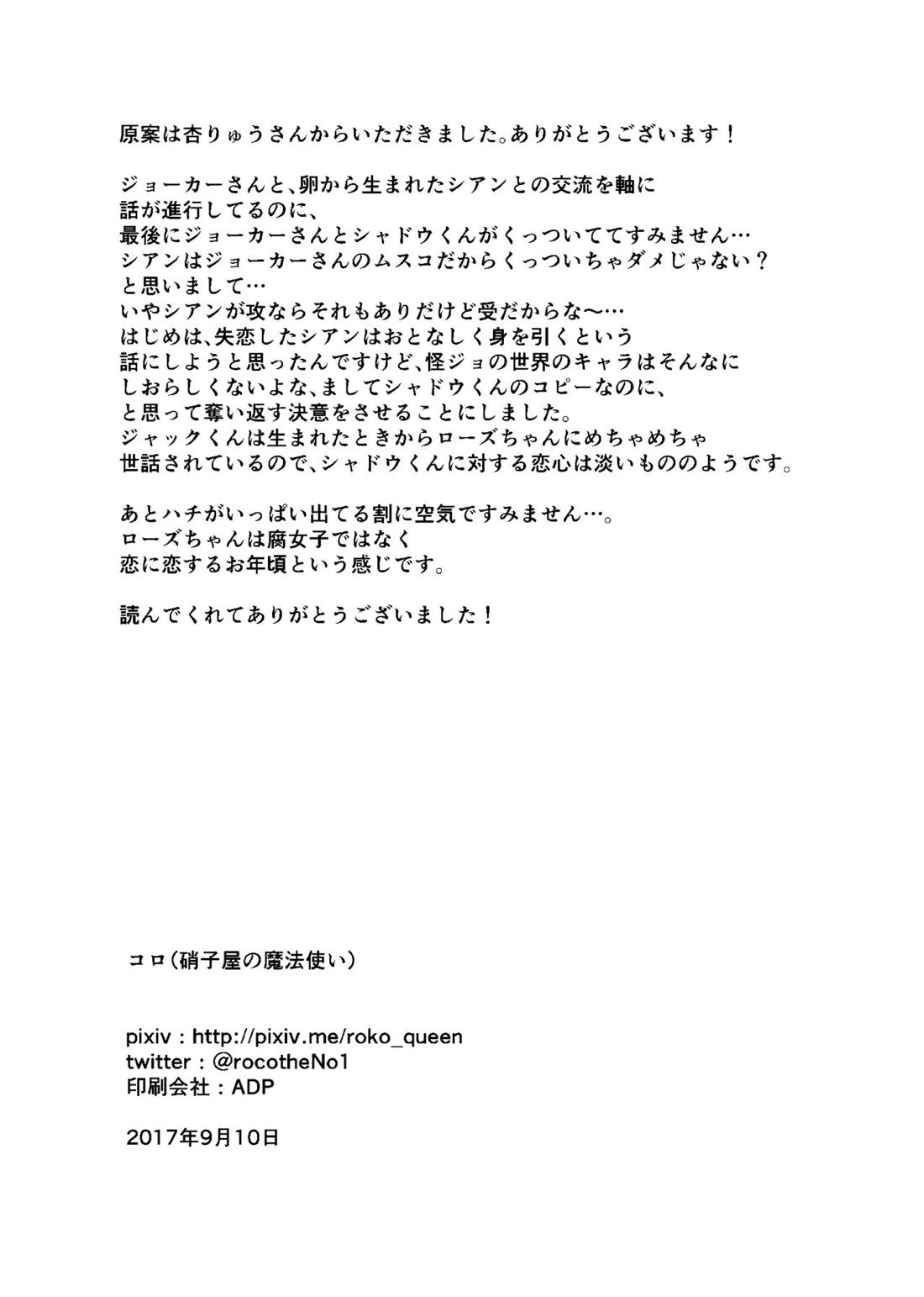 恋する卵【怪盗ジョーカー/ジョシャド】 page 65