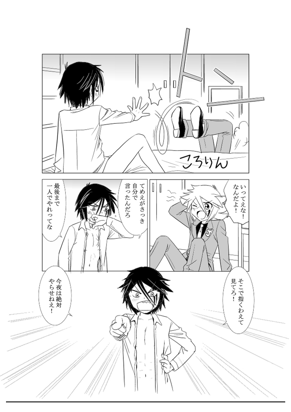 G【怪盗ジョーカー/ジョシャド】 page 14