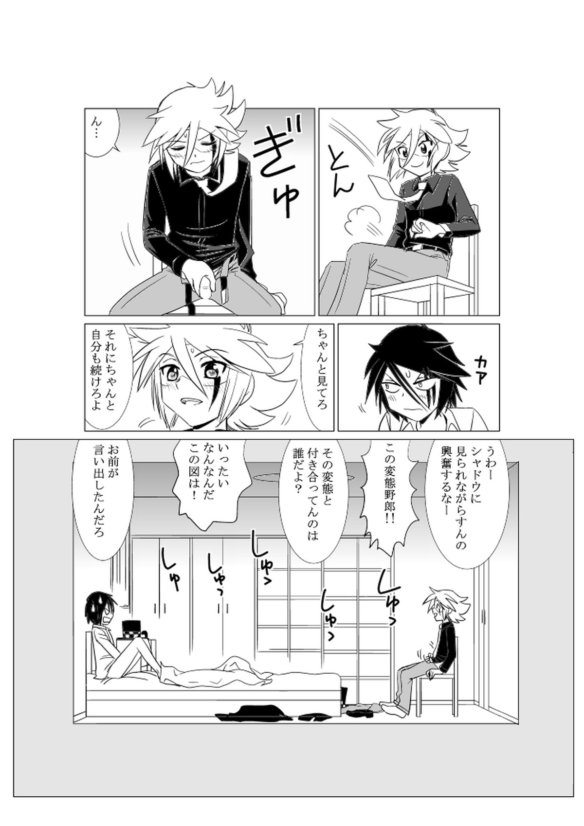 G【怪盗ジョーカー/ジョシャド】 page 16