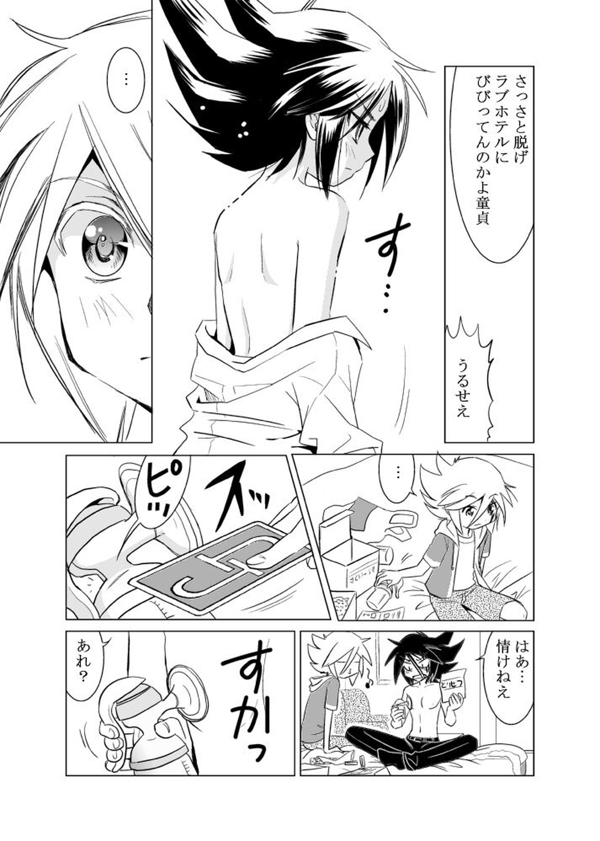 MILK【怪盗ジョーカー/ジョシャド】 page 11