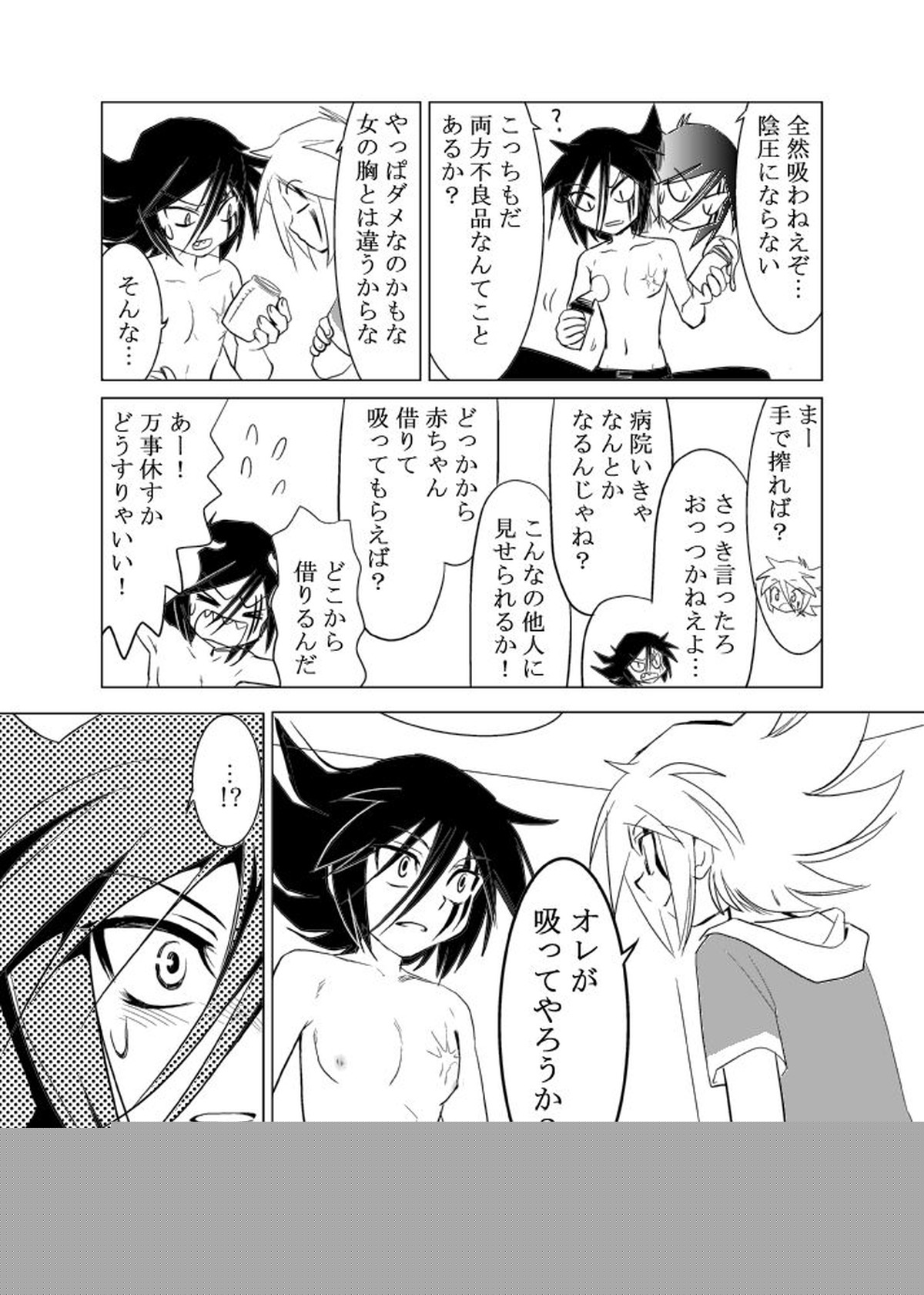 MILK【怪盗ジョーカー/ジョシャド】 page 12