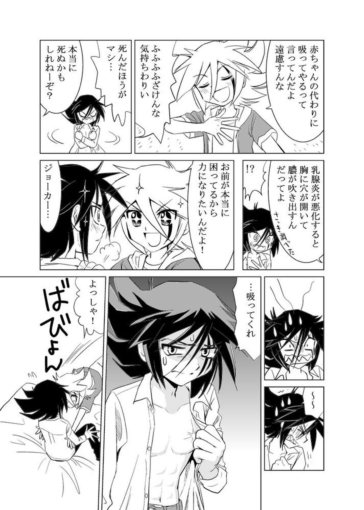 MILK【怪盗ジョーカー/ジョシャド】 page 13