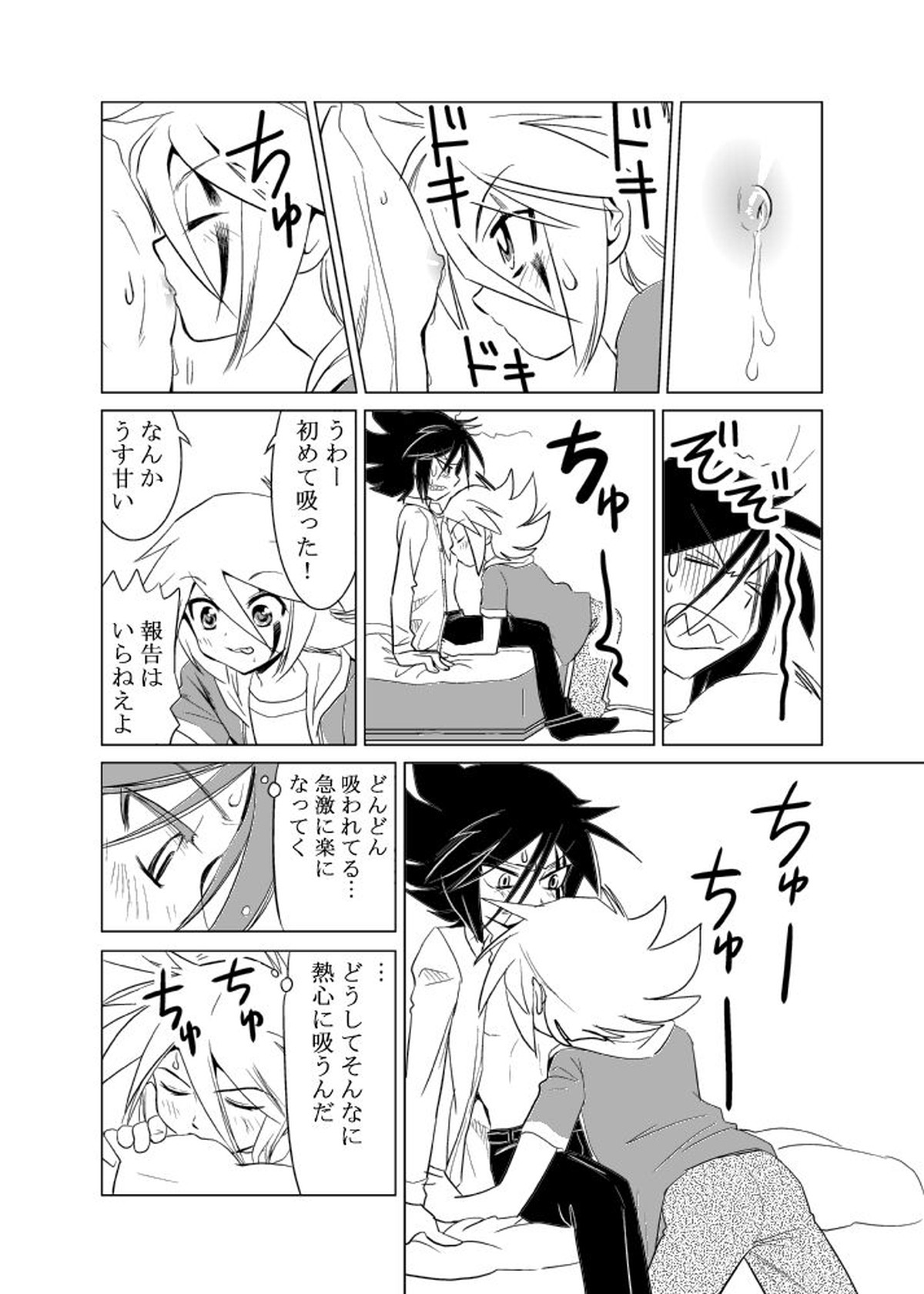 MILK【怪盗ジョーカー/ジョシャド】 page 14