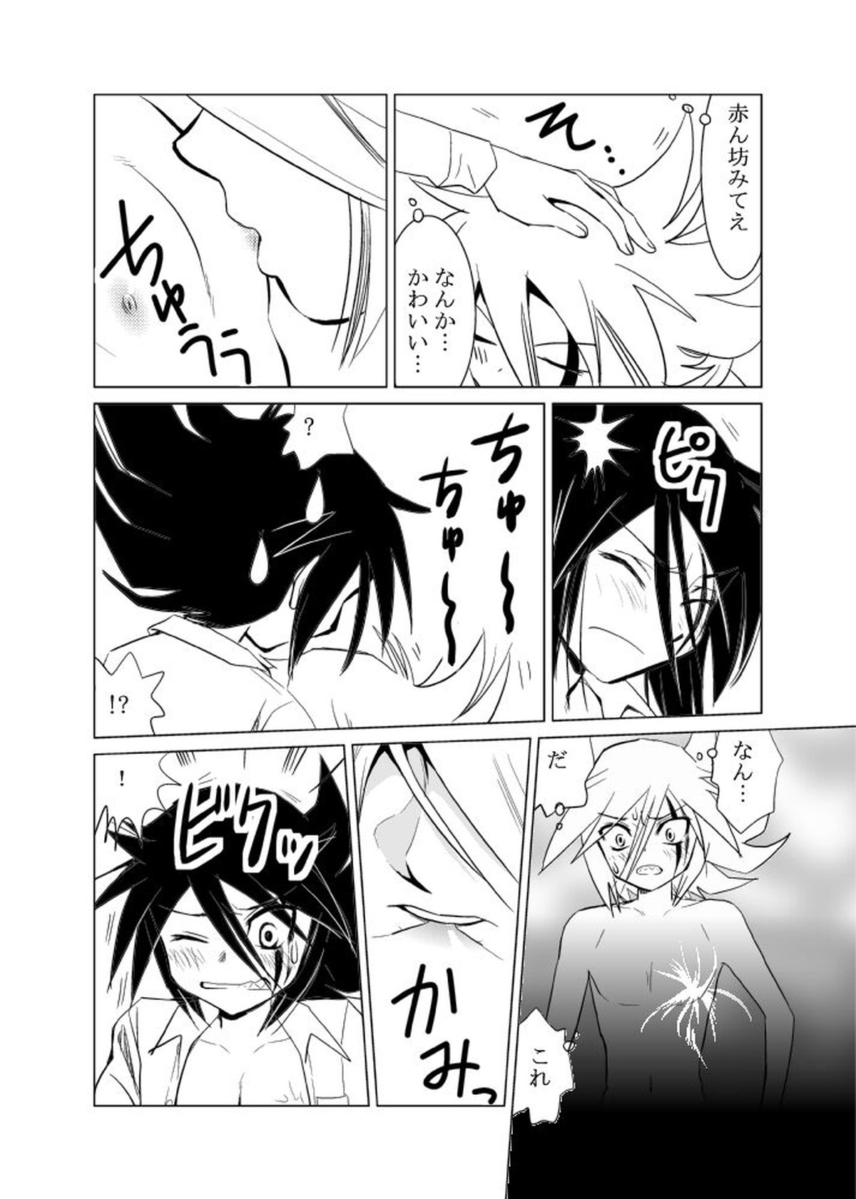 MILK【怪盗ジョーカー/ジョシャド】 page 15