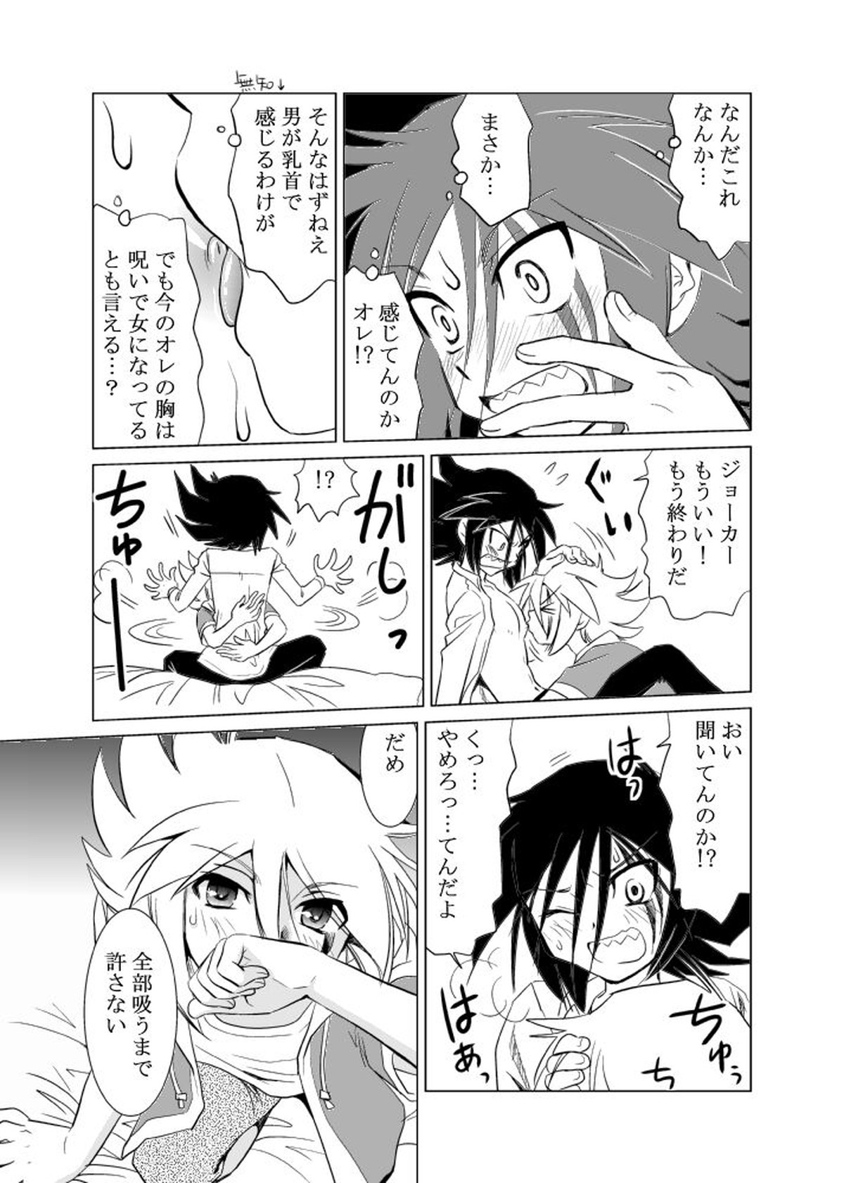 MILK【怪盗ジョーカー/ジョシャド】 page 16