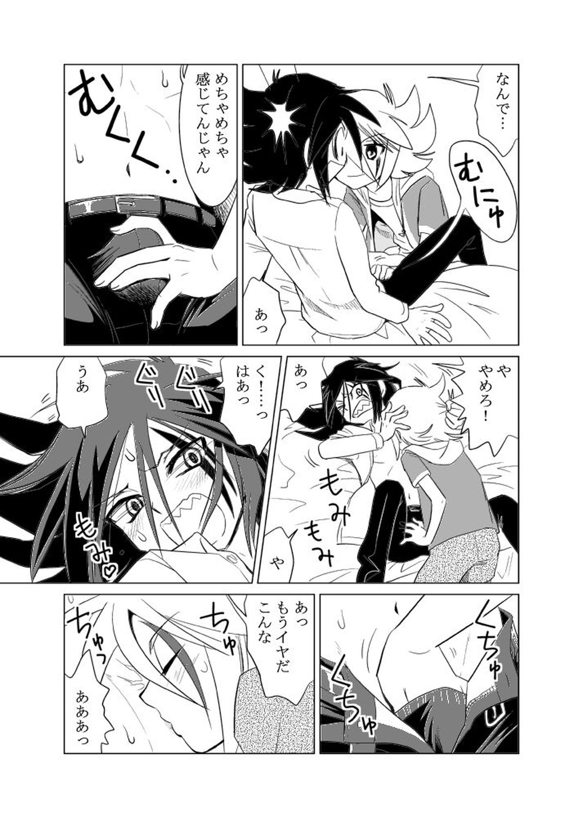 MILK【怪盗ジョーカー/ジョシャド】 page 17
