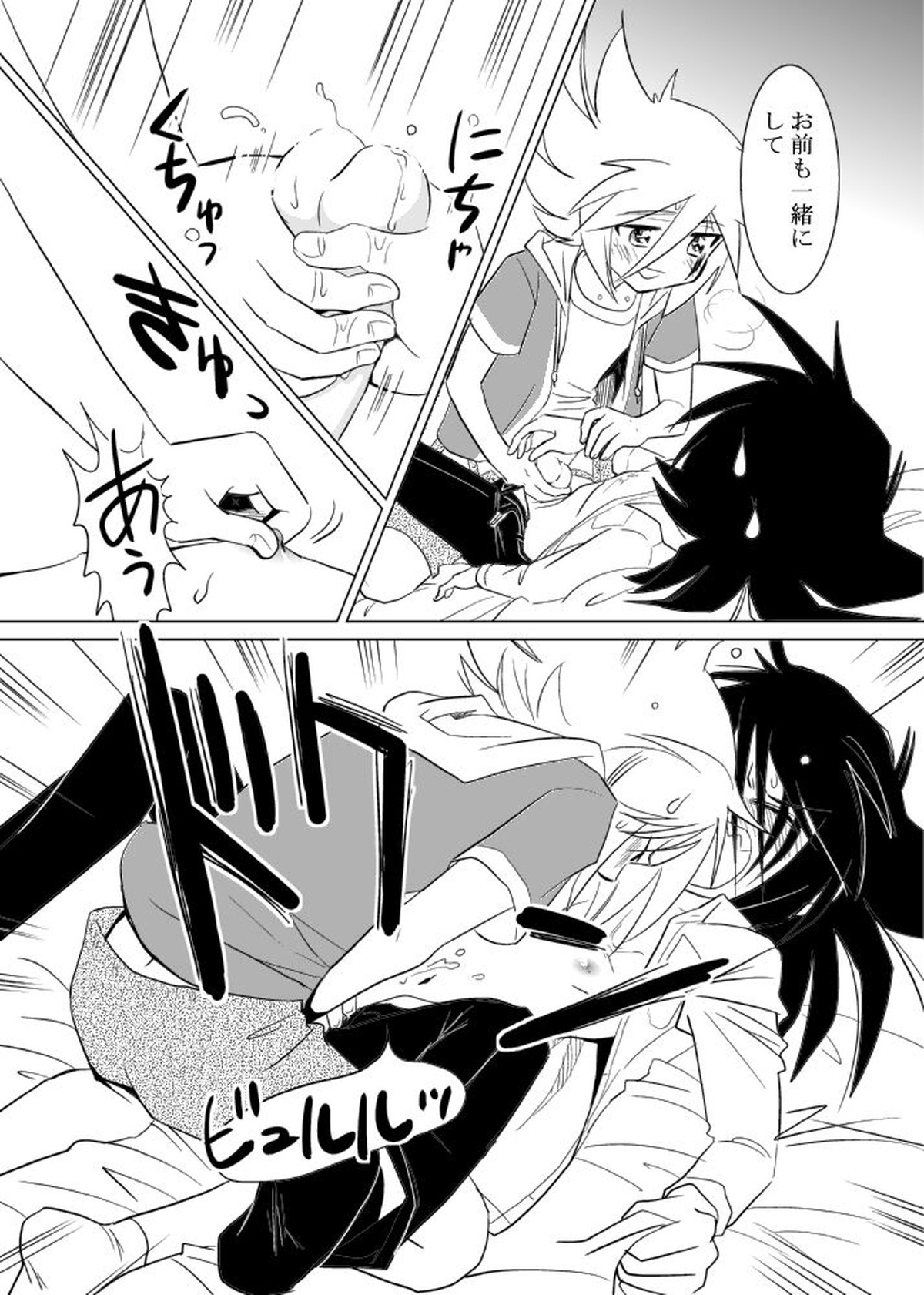MILK【怪盗ジョーカー/ジョシャド】 page 19