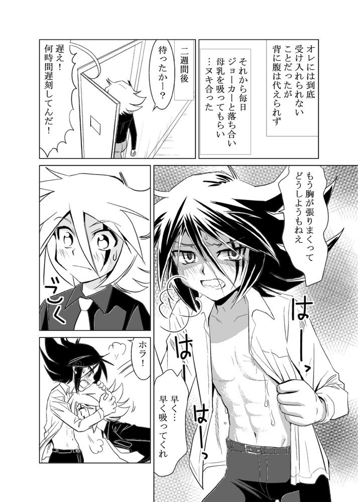 MILK【怪盗ジョーカー/ジョシャド】 page 20