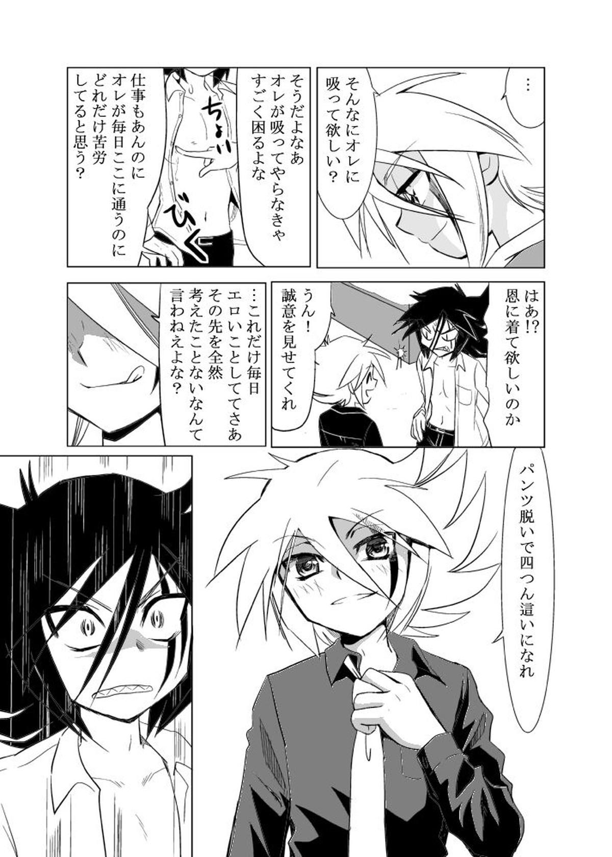 MILK【怪盗ジョーカー/ジョシャド】 page 21
