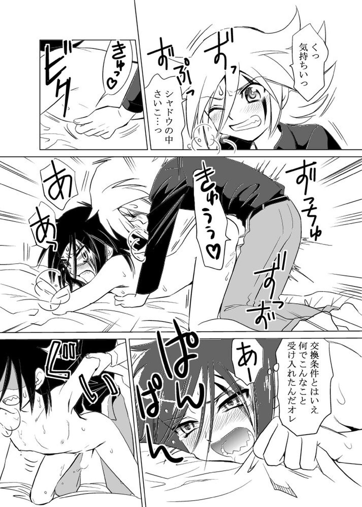 MILK【怪盗ジョーカー/ジョシャド】 page 23