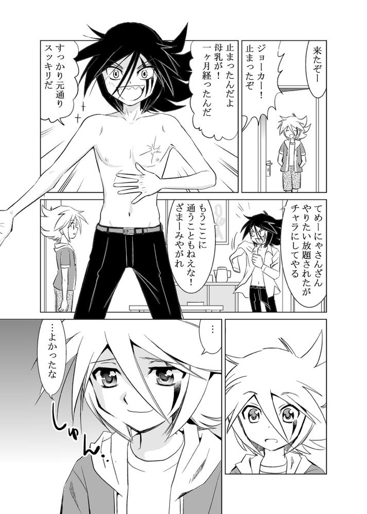 MILK【怪盗ジョーカー/ジョシャド】 page 25
