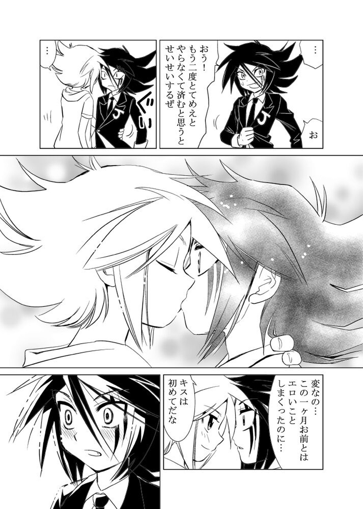 MILK【怪盗ジョーカー/ジョシャド】 page 26